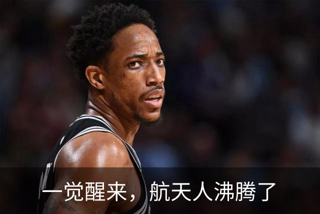 一觉醒来，航天人沸腾了