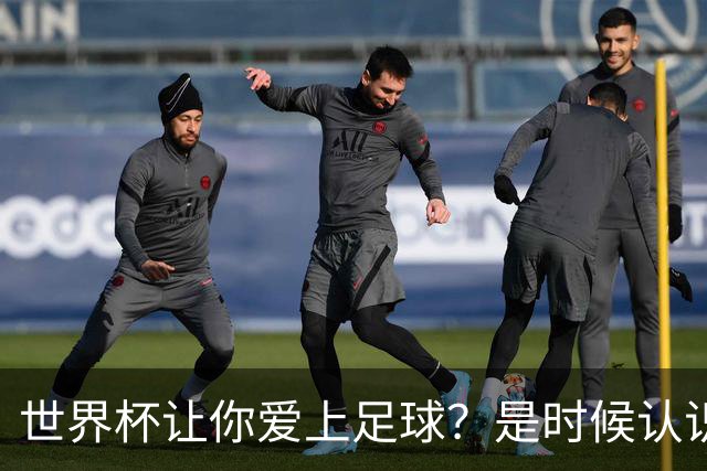 世界杯让你爱上足球？是时候认识这支全球第二的会员制俱乐部了