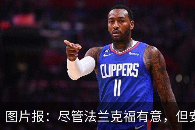 图片报：尽管法兰克福有意，但安德里希想留在勒沃库森竞争位置