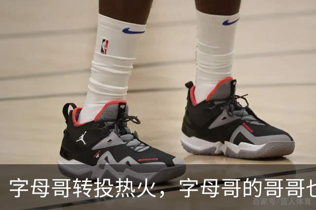 字母哥转投热火，字母哥的哥哥也不得不回到希腊联赛打球？
