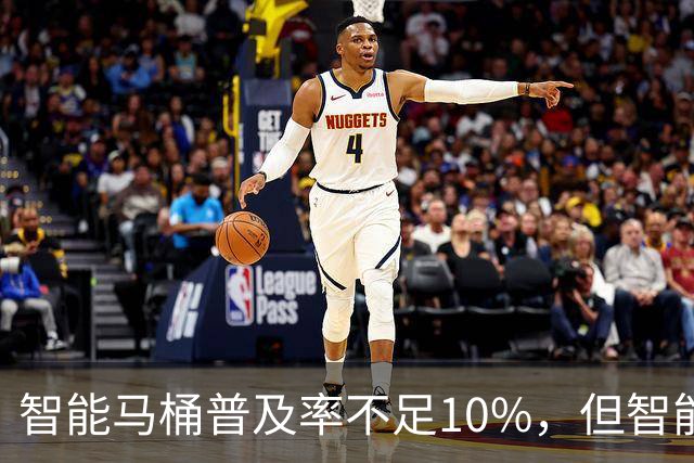 智能马桶普及率不足10%，但智能卫浴已经“杀成红海”?