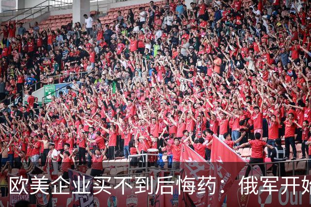 欧美企业买不到后悔药：俄军开始猛轰工厂，开战撤离就没这事了