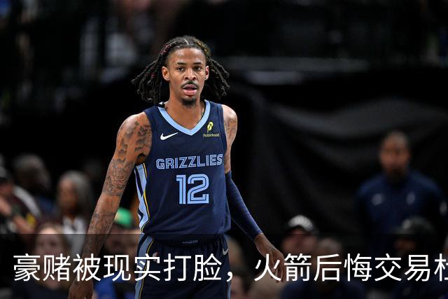 豪赌被现实打脸，火箭后悔交易杜兰特了